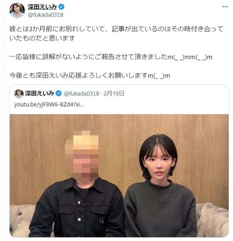 深田えいみ、交際相手と破局していることを報告「3か月前にお。